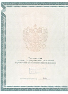 Документ доктора Малышева о прохождении курсов-страница 1